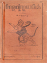 Image of ꧋ꦱꦼꦫꦠ꧀ꦏꦚ꧀ꦕꦶꦭ꧀ꦠꦤ꧀ꦥꦱꦼꦏꦂ꧉ ꦩꦼꦤ꧀ꦝꦼꦠ꧀ꦱꦏꦶꦁꦱꦸꦫꦲꦺꦴꦱ꧀ꦱꦶꦥꦸꦤ꧀ꦱꦼꦫꦠ꧀ꦏꦚ꧀ꦕꦶꦭ꧀ꦩꦮꦶꦱꦼꦏꦂ꧈ Sĕrat Kancil Tanpa Sĕkar: Lampah-Lampahipun Kabayan Kancil : Mĕndhĕt Saking Suraosipun Sĕrat Kancil Mawi Sĕkar