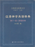 汉语神学术语辞典 : 拉丁--英--汉语并列 = A Dictionary Of Theological Terms: Latin-English-Chinese = Dictionarium Theologicum: Latine-Anglice-Sinice /
Han Yu Shen Xue Shu Yu Ci Dian: Lading -- Ying -- Han Yu Bing Lie = A Dictionary Of Theological Terms: Latin-English-Chinese = Dictionarium Theologicum: Latine-Anglice-Sinice