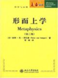 形而上学 (Metaphysics)