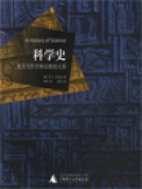 Image of 科学史：及其与哲学和宗教的关系 (A History Of Science: And Its Relations With Philosophy And Religion)