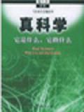 真科学: 它是什么, 它指什么 (Real Science: What It Is, And What It Means)