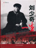 刘少奇一生 (Liu Shaoqi Yisheng)