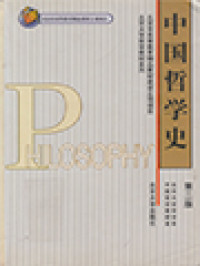 Image of Philosophy: 中国哲学史 (History Of Chinese Philosophy)
