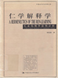 仁学解释学: 孔孟伦理学结构分析 (A Hermeneutics Of The Ren-Learning: A Structural Analysis Of Confucian Ethics)