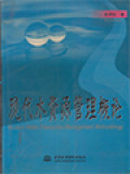 现代水资源管理概论 (Modern Water Resources Management Methodology)