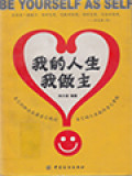 我的人生我做主 (Be Yourself As Self)