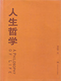 人生哲学 (A Philosophy Of Life)