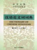 Dictionary Of Chinese Synonyms