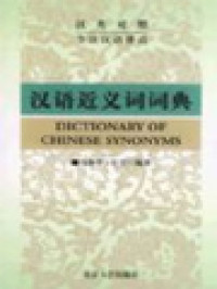 Dictionary Of Chinese Synonyms